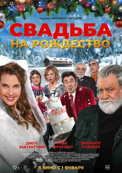 Фильм Свадьба на Рождество (2023)