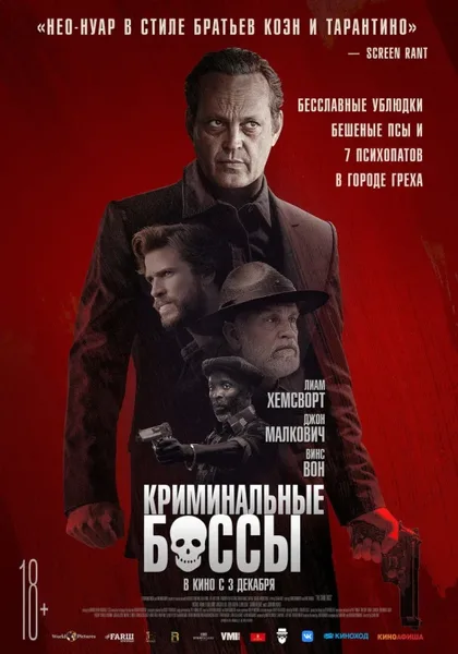 Фильм Криминальные боссы (2020)