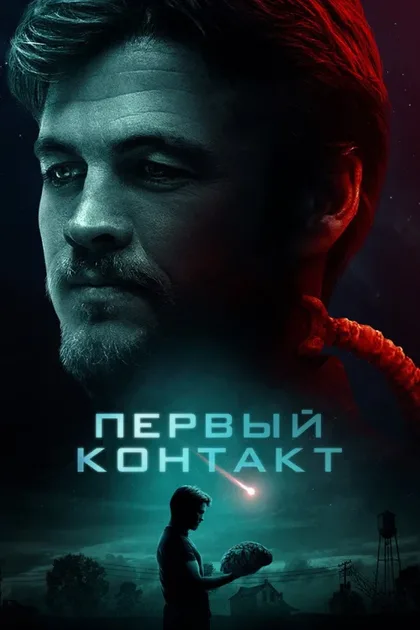 Контакт