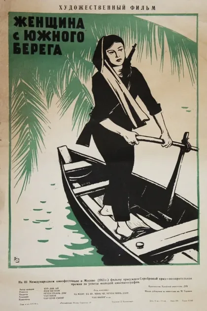Фильм Женщина с Южного берега (1962)