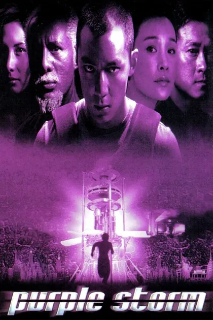 Фильм Пурпурный шторм (1999)