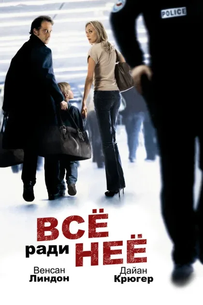 Всё ради неё