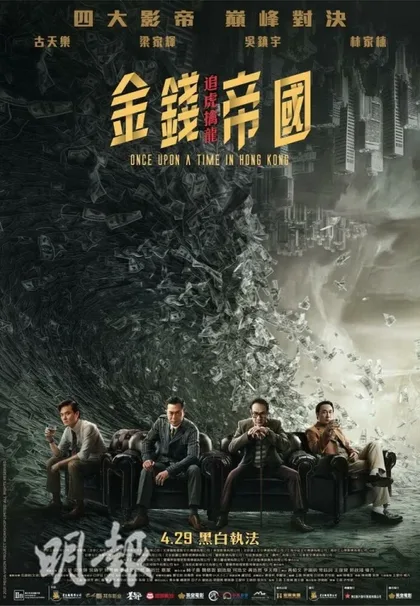 Фильм Однажды в Гонконге (2021)
