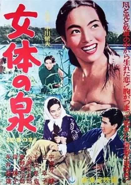 Фильм Источник молодости (1953)
