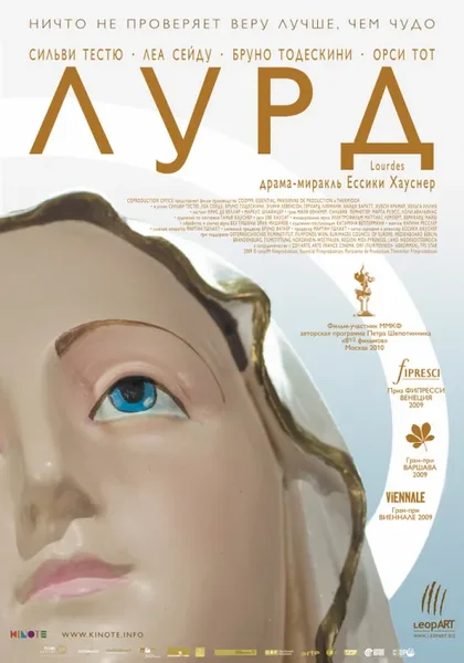 Фильм Лурд (2009)