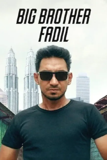 Фильм Главный братан Фадиль (2014)