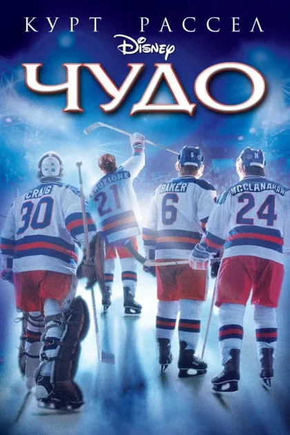 Фильм Чудо (2004)