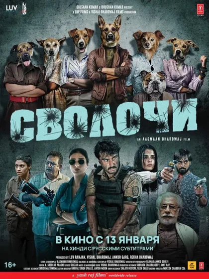 Фильм Сволочи (2023)