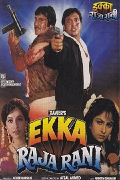 Фильм Король и королева (1994)
