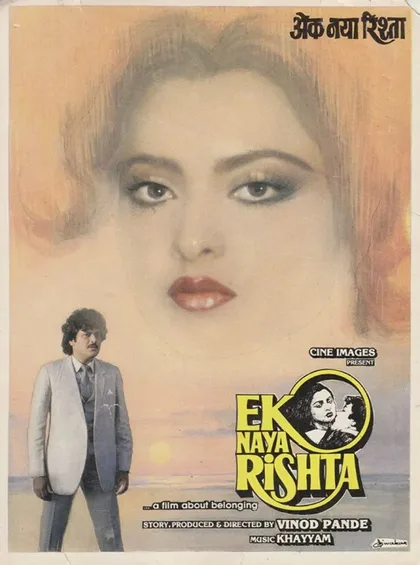 Фильм Еще одна связь (1988)
