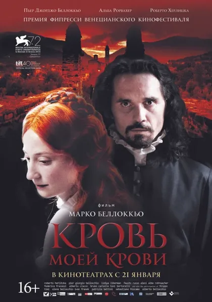 Фильм Кровь моей крови (2015)