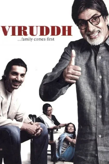 Фильм Найти справедливость (2005)