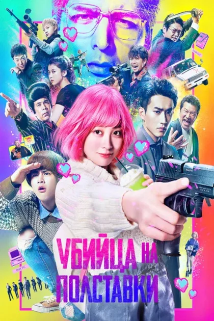 Фильм Жестокое действие (2022)