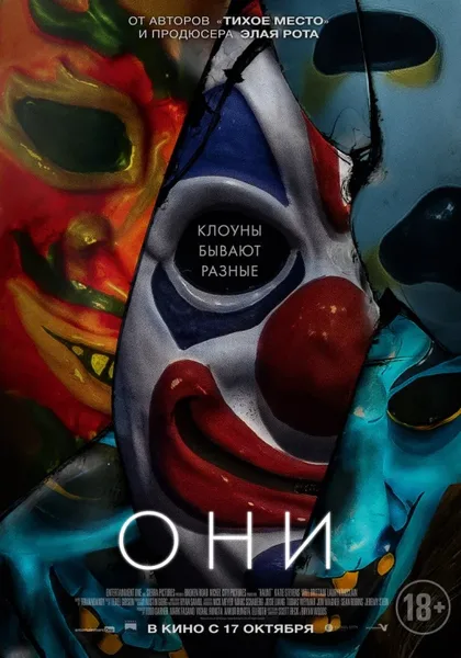 Фильм Они (2018)
