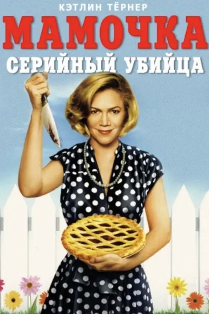 Мамочка-маньячка-убийца
