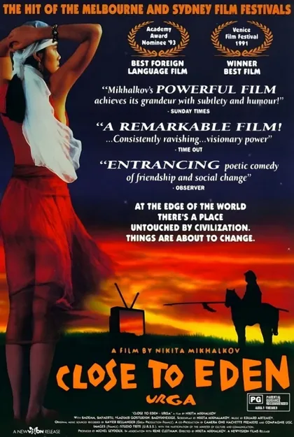 Фильм Урга: Территория любви (1991)
