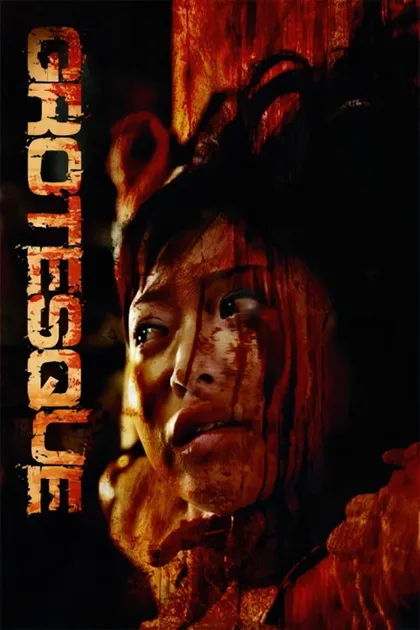 Фильм Гротеск (2009)