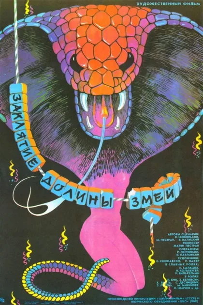 Фильм Заклятие долины змей (1987)