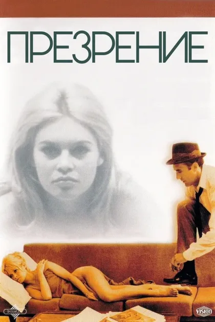 Фильм Презрение (1963)