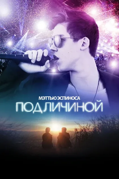 Фильм Под личиной (2016)