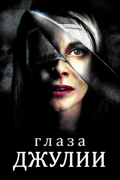 Фильм Прозрение (2010)