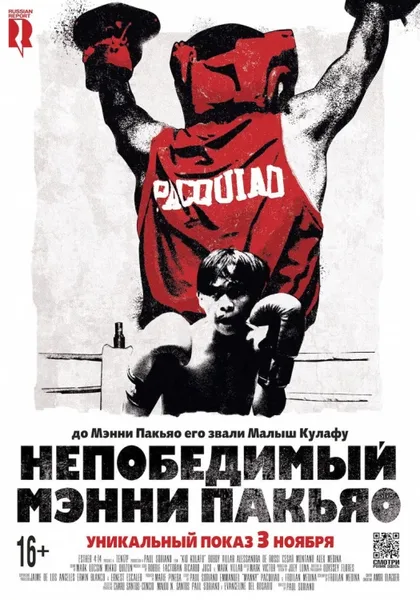 Фильм Непобедимый Мэнни Пакьяо (2015)