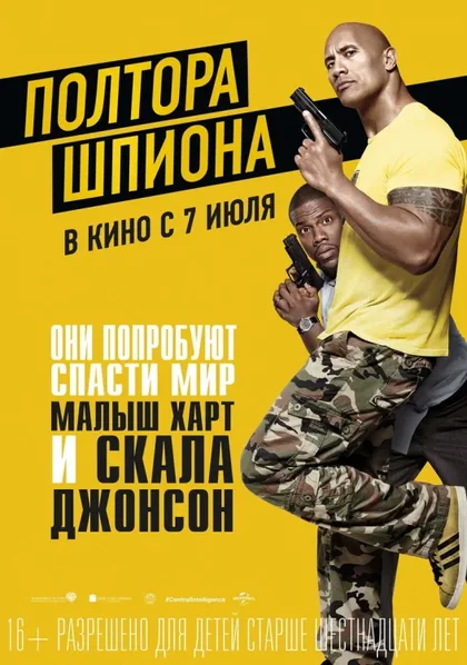 Фильм Полтора шпиона (2016)