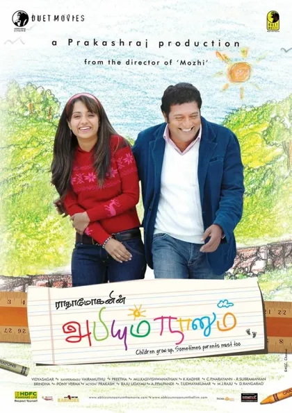 Фильм Абхи и я (2008)