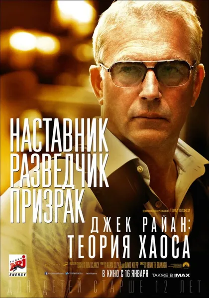 Фильм Джек Райан: Теория хаоса (2013)