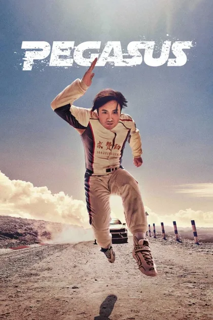 Фильм Пегас (2019)