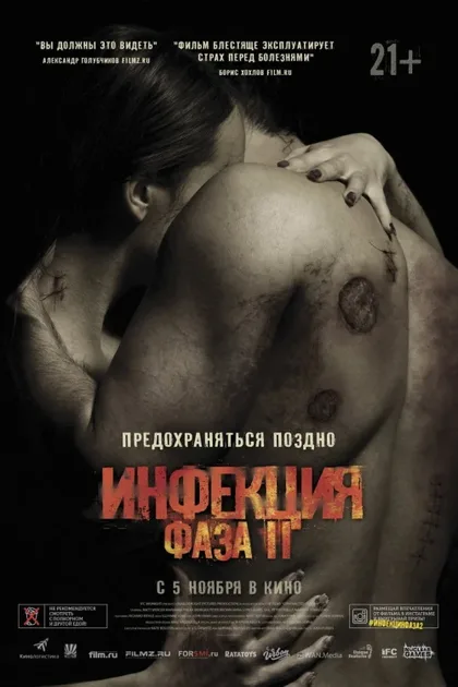 Фильм Инфекция: Фаза 2 (2015)