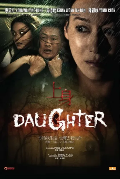 Фильм Дочь (2015)