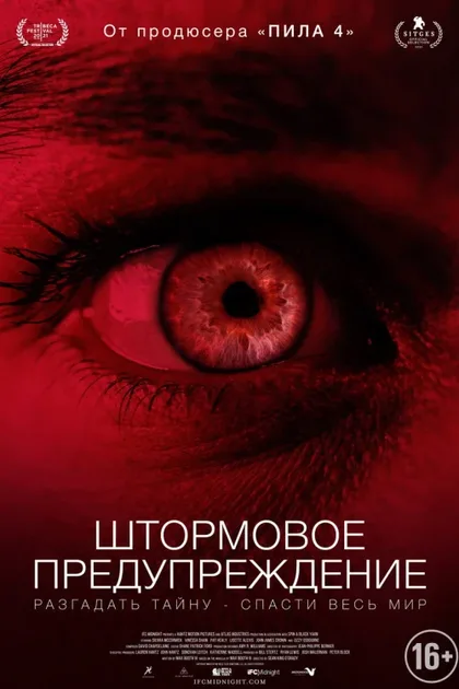 Фильм Штормовое предупреждение (2020)