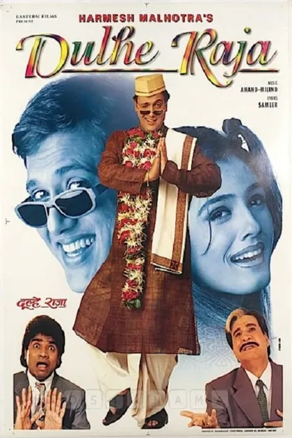 Фильм Раджа жених (1998)