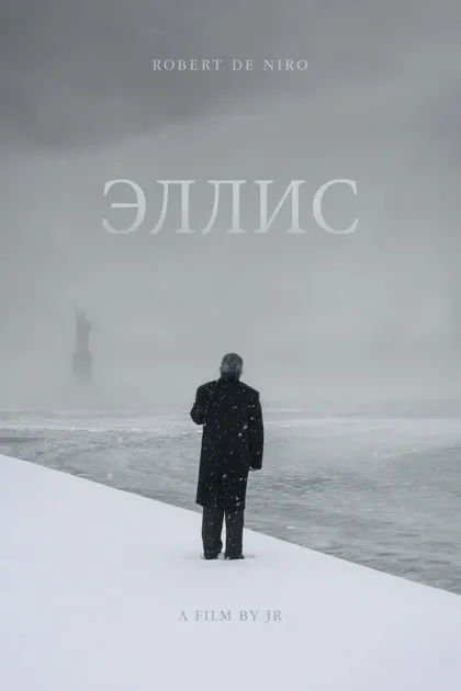 Эллис