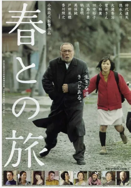 Фильм Путешествие с Хару (2010)