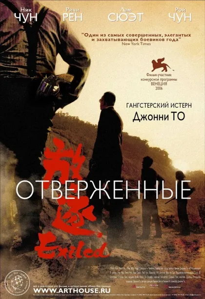 Фильм Отверженные (2006)