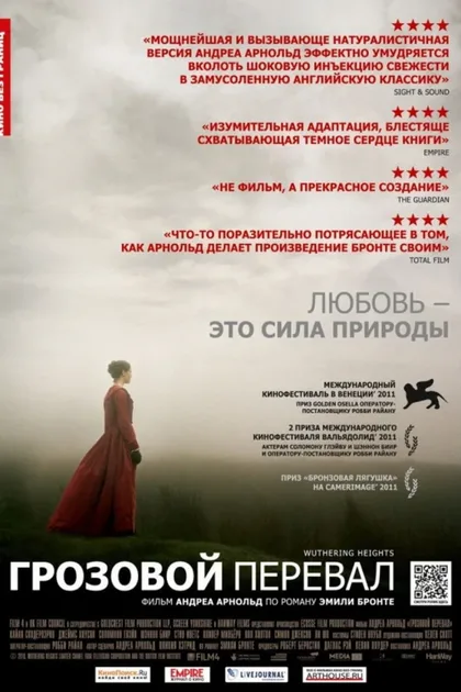 Фильм Грозовой перевал (2011)