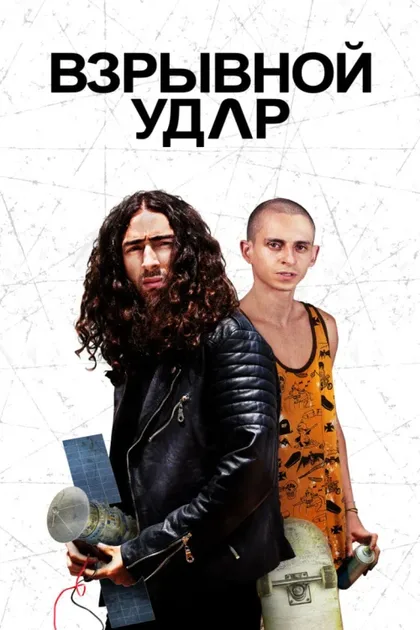 Взрывной удар