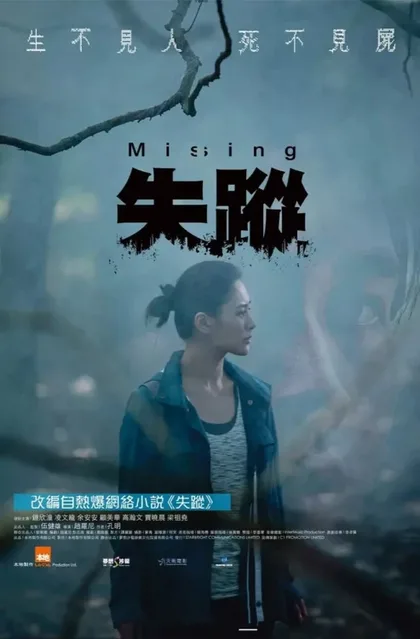Фильм Пропавший (2019)