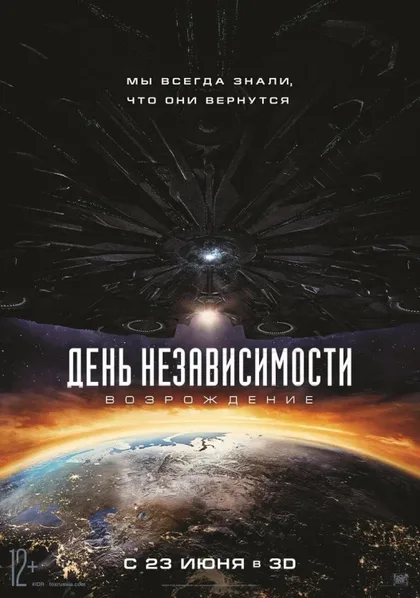 Фильм День независимости: Возрождение (2016)