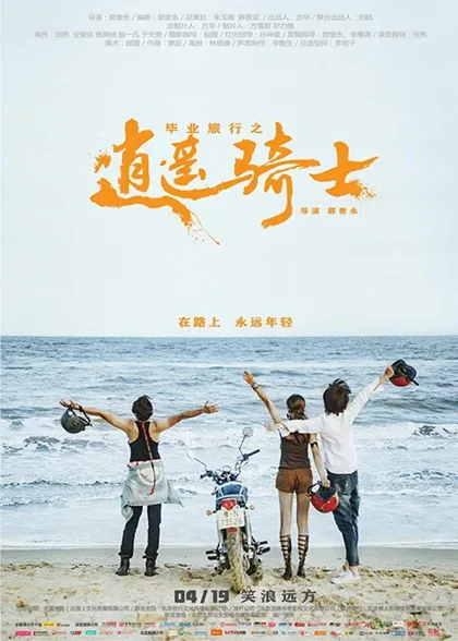 Фильм Путь хиппи (2019)