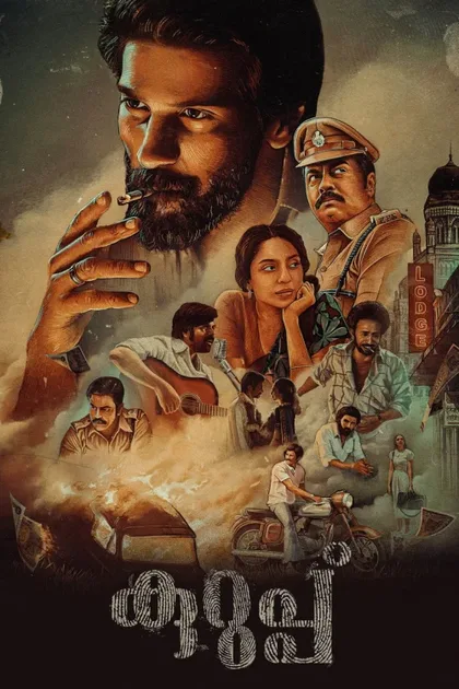 Фильм Куруп (2021)