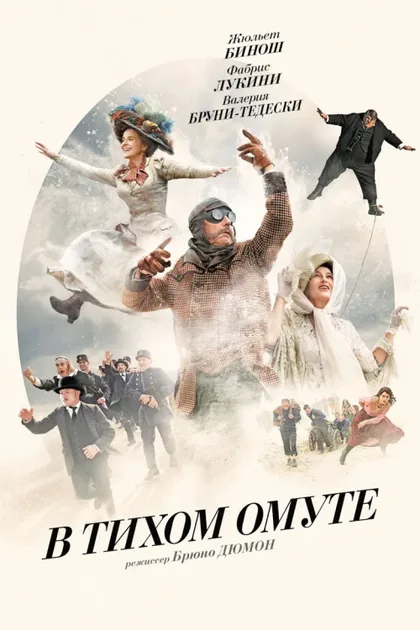 Фильм В тихом омуте (2016)