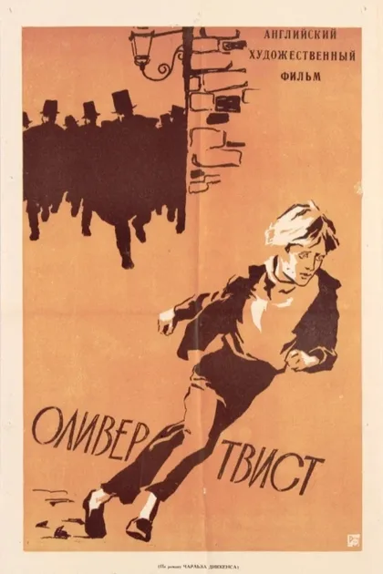 Фильм Оливер Твист (1948)