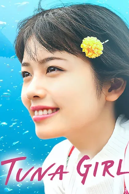 Фильм Тунцовая девушка (2019)