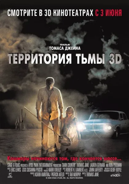 Фильм Территория тьмы 3D (2009)