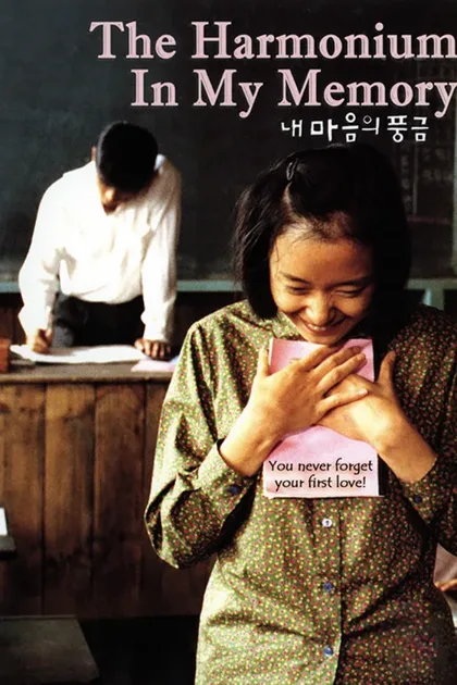 Фильм Орган моего сердца (1999)