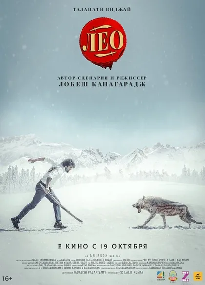 Фильм Лео (2023)