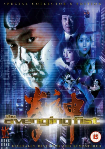 Фильм Кулак возмездия (2001)